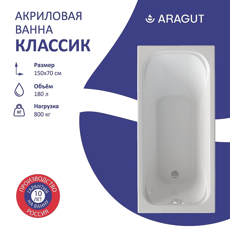 Акриловая ванна ARAGUT Классик 150х70 Щ0000063274 