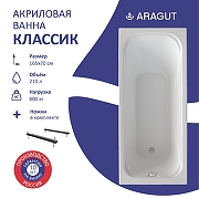 Акриловая ванна ARAGUT Классик 165х70 Щ0000063276 цвет Белый-4