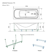 Акриловая ванна ARAGUT Классик 170х70 Щ0000063277 цвет Белый-9