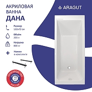 Акриловая ванна ARAGUT Дана 160х70 Щ0000063279 цвет Белый-2