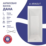 Акриловая ванна ARAGUT Дана 170х70 Щ0000063280 цвет Белый-2