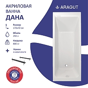 Акриловая ванна ARAGUT Дана 170х70 Щ0000063280 цвет Белый-3