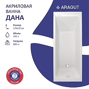 Акриловая ванна ARAGUT Дана 170х70 Щ0000063280 цвет Белый