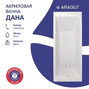 Акриловая ванна ARAGUT Дана 170х70 Щ0000063280 цвет Белый