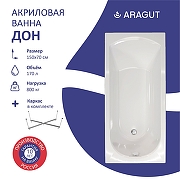 Акриловая ванна ARAGUT Дон 150х70 Щ0000063294 цвет Белый-3