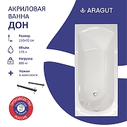 Акриловая ванна ARAGUT Дон 150х70 Щ0000063294 цвет Белый-4