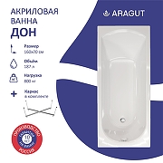 Акриловая ванна ARAGUT Дон 160х70 Щ0000063295 цвет Белый-3