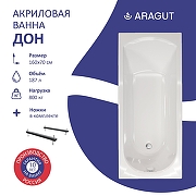 Акриловая ванна ARAGUT Дон 160х70 Щ0000063295 цвет Белый-4