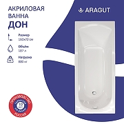 Акриловая ванна ARAGUT Дон 160х70 Щ0000063295 цвет Белый
