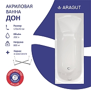 Акриловая ванна ARAGUT Дон 170х70 Щ0000063296 цвет Белый-3