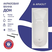Акриловая ванна ARAGUT Дон 170х70 Щ0000063296 цвет Белый-4