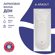 Акриловая ванна ARAGUT Дон 170х70 Щ0000063296 цвет Белый