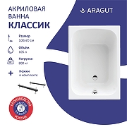 Акриловая ванна ARAGUT Классик 100х70 Щ0000066414 цвет Белый-3
