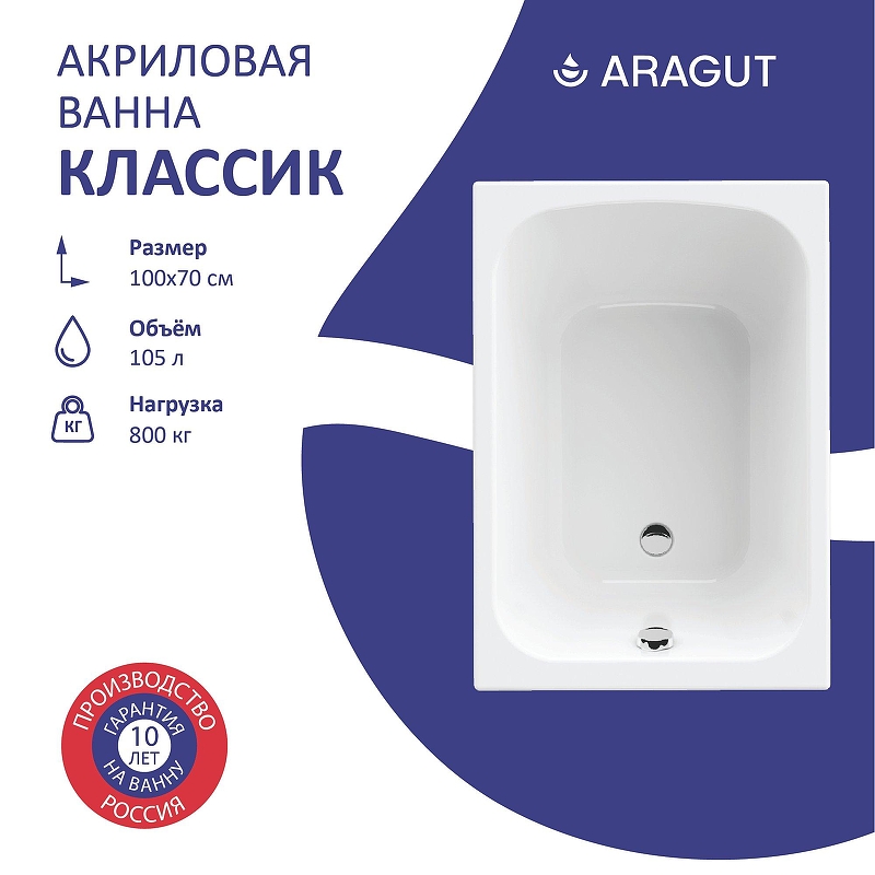 Акриловая ванна ARAGUT Классик 100х70 Щ0000066414 