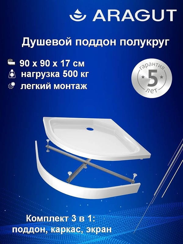 Акриловый поддон для душа ARAGUT 90х90 Щ0000063324 