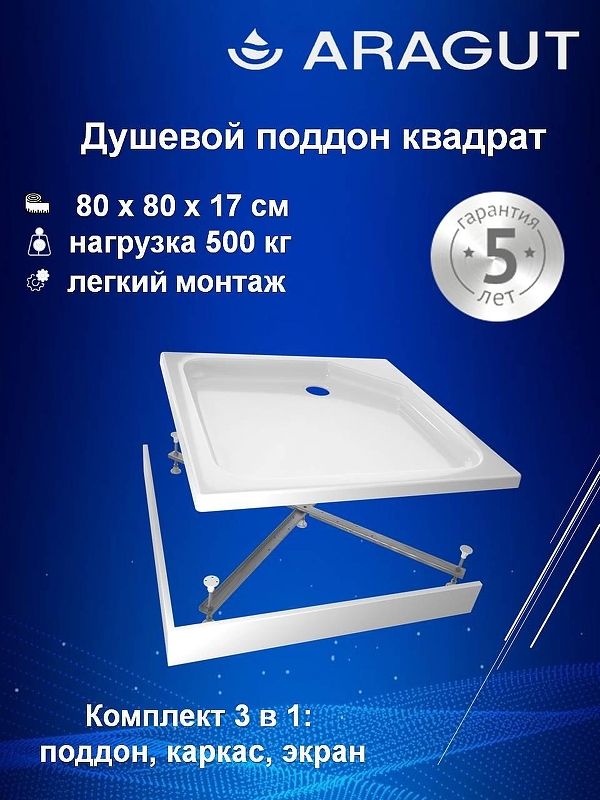 Акриловый поддон для душа ARAGUT 80х80 Щ0000063325 