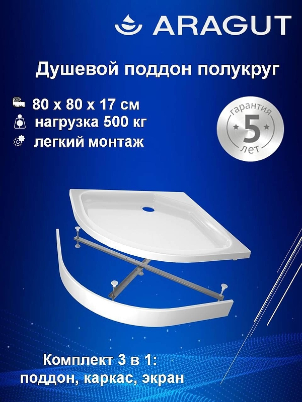 Акриловый поддон для душа ARAGUT 80х80 Щ0000063326 