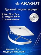 Акриловый поддон для душа ARAGUT 80х80 Щ0000063326 цвет Белый