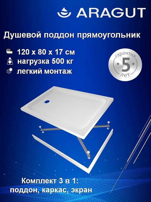 Акриловый поддон для душа ARAGUT 120х80 Щ0000063328 