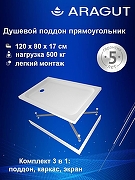 Акриловый поддон для душа ARAGUT 120х80 Щ0000063328 цвет Белый