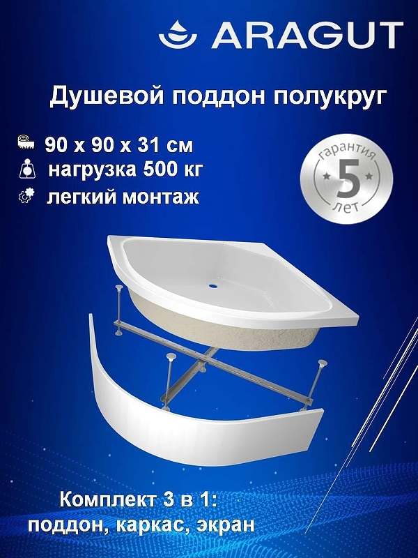 Акриловый поддон для душа ARAGUT 90х90 Щ0000063332 