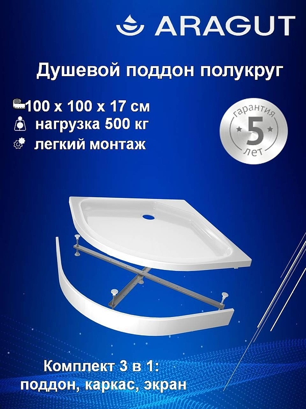 Акриловый поддон для душа ARAGUT 100х100 Щ0000063333 