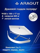 Акриловый поддон для душа ARAGUT 100х100 Щ0000063333 цвет Белый