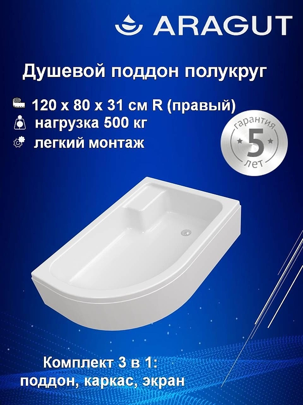 Акриловый поддон для душа ARAGUT 120х80 R Щ0000071153 
