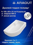 Акриловый поддон для душа ARAGUT 120х80 R Щ0000071153 цвет Белый