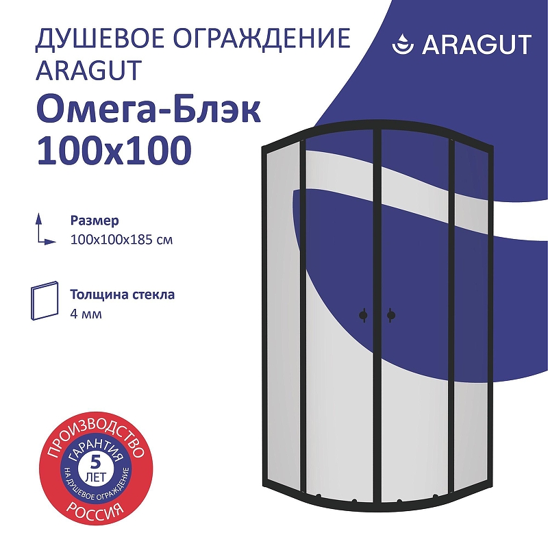 Душевой уголок ARAGUT Омега-блэк 100х100 Щ0000067946 