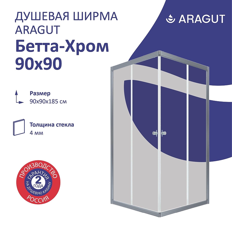 Душевой уголок ARAGUT Бетта-хром 90х90 Щ0000067973 