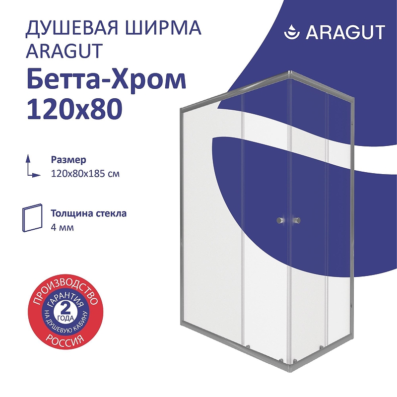 Душевой уголок ARAGUT Бетта-хром 120х80 Щ0000067971 