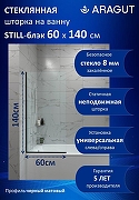 Шторка на ванну ARAGUT Still-блэк 60х140 Щ0000073333 профиль Черный матовый стекло прозрачное