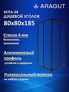 Душевой уголок ARAGUT Бетта-БВ 80х80 Щ0000074498 профиль Черный матовый стекло матовое