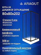 Душевой уголок ARAGUT Бетта-БВ 80х80 Щ0000074499 с поддоном профиль Черный матовый стекло матовое