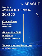 Душевая перегородка ARAGUT Walk-In 80х200 Щ0000074495 профиль Черный матовый стекло прозрачное