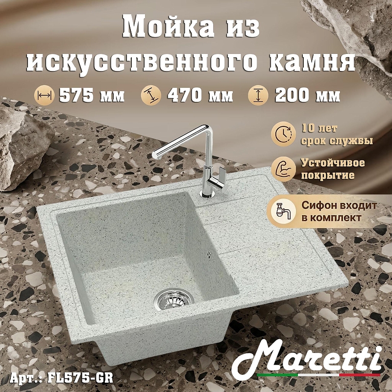 Кухонная мойка Maretti Kitchen FL575-GR 