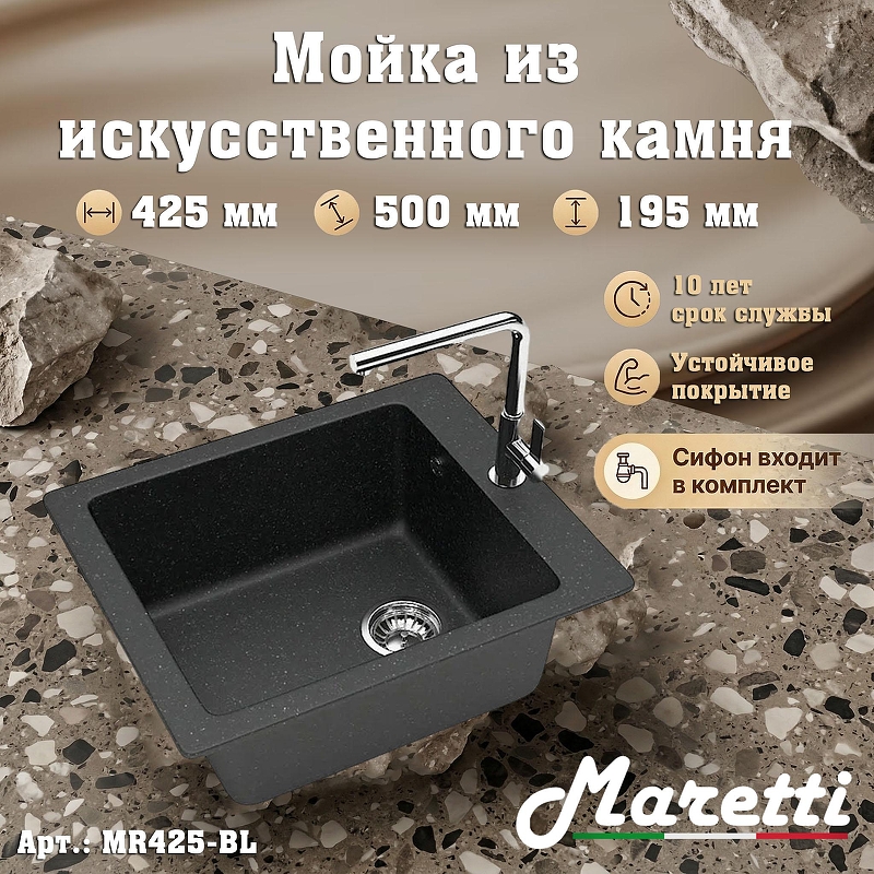 Кухонная мойка Maretti Kitchen MR425-BL 
