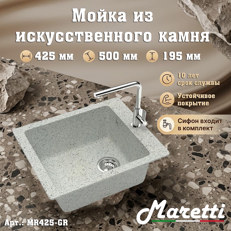 Кухонная мойка Maretti Kitchen MR425-GR 