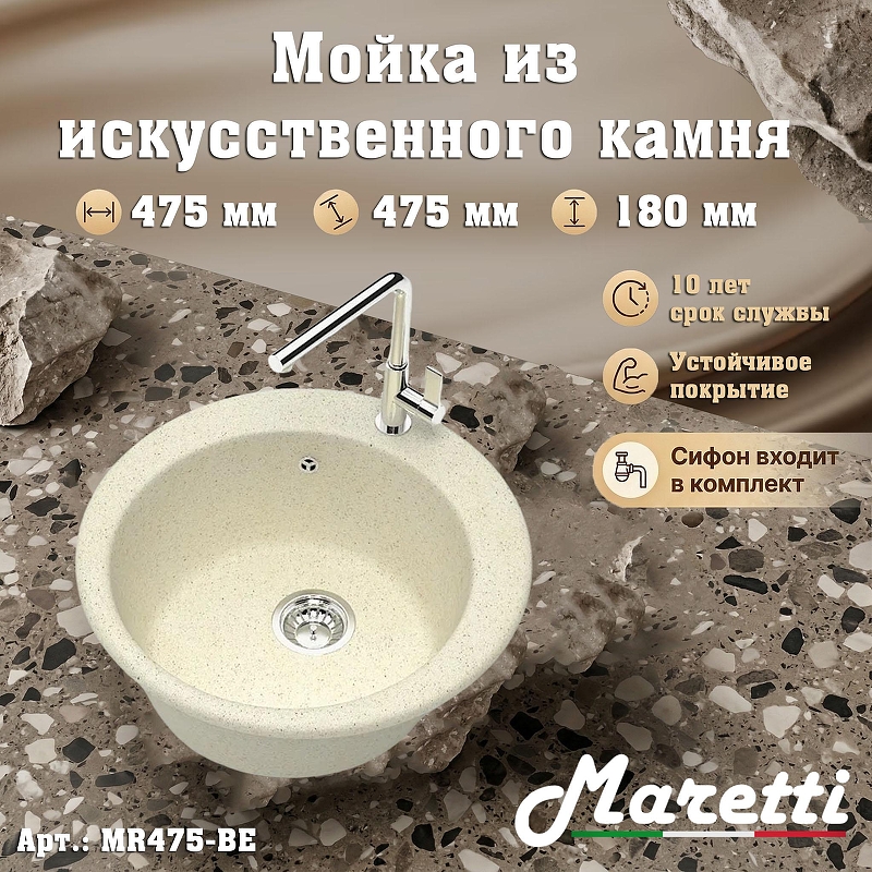 Кухонная мойка Maretti Kitchen MR475-BE 