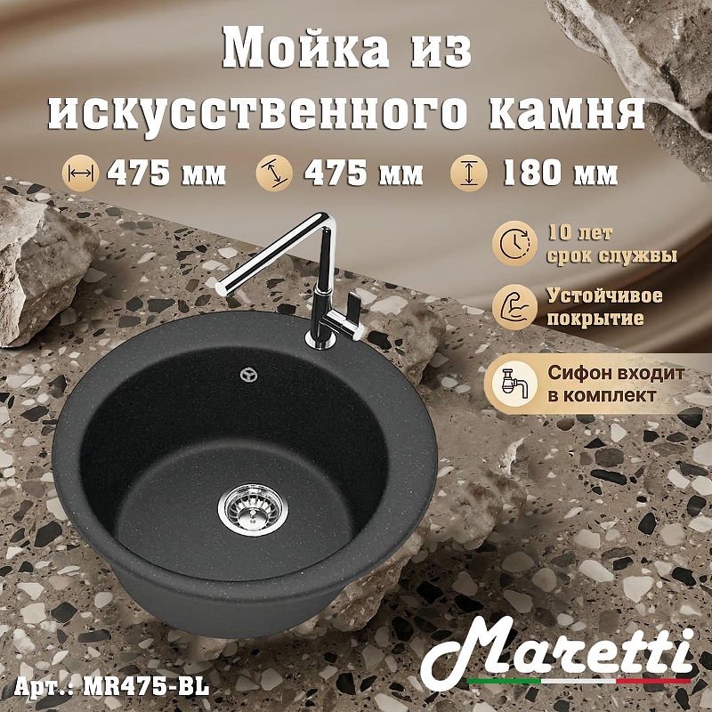 Кухонная мойка Maretti Kitchen MR475-BL 