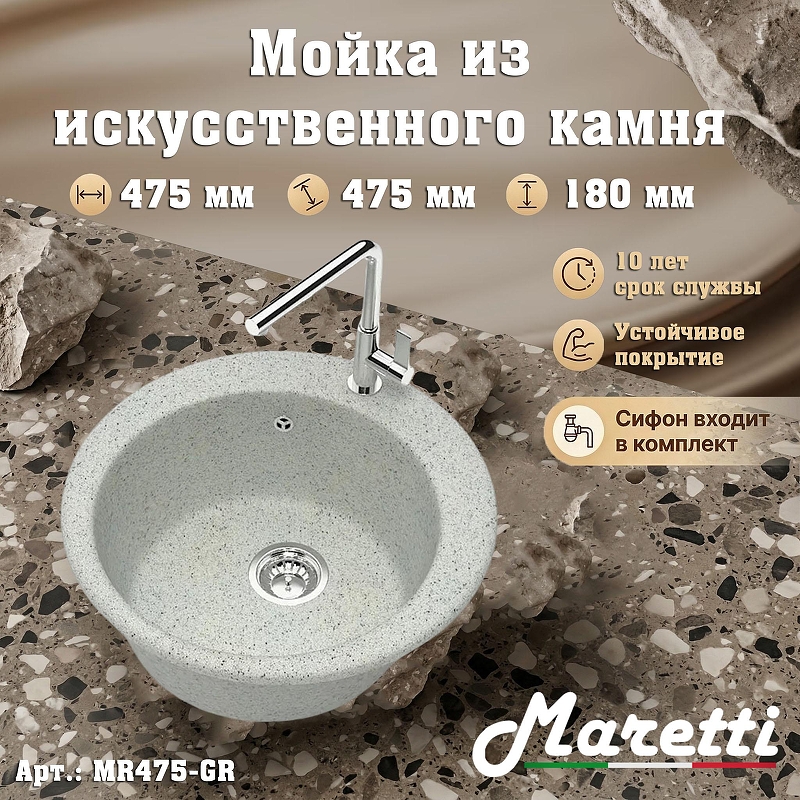 Кухонная мойка Maretti Kitchen MR475-GR 