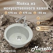 Кухонная мойка Maretti Kitchen MR475-GR цвет Серый