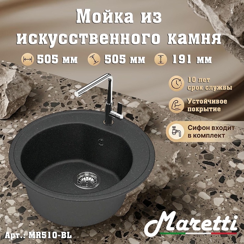 Кухонная мойка Maretti Kitchen MR510-BL 