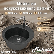 Кухонная мойка Maretti Kitchen MR510-BL цвет Черный