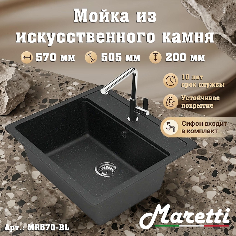 Кухонная мойка Maretti Kitchen MR570-BL 