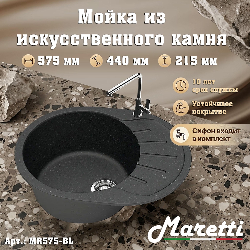 Кухонная мойка Maretti Kitchen MR575-BL 