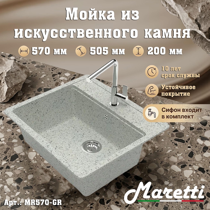 Кухонная мойка Maretti Kitchen MR570-GR 