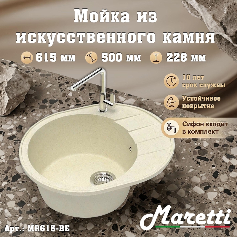 Кухонная мойка Maretti Kitchen MR615-BE 