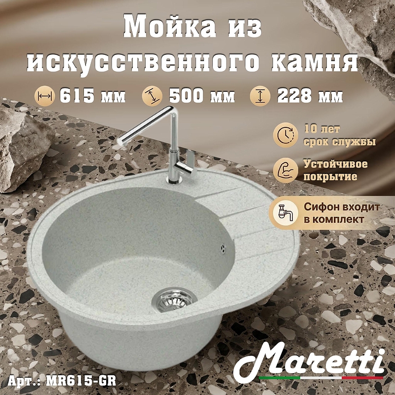 Кухонная мойка Maretti Kitchen MR615-GR 